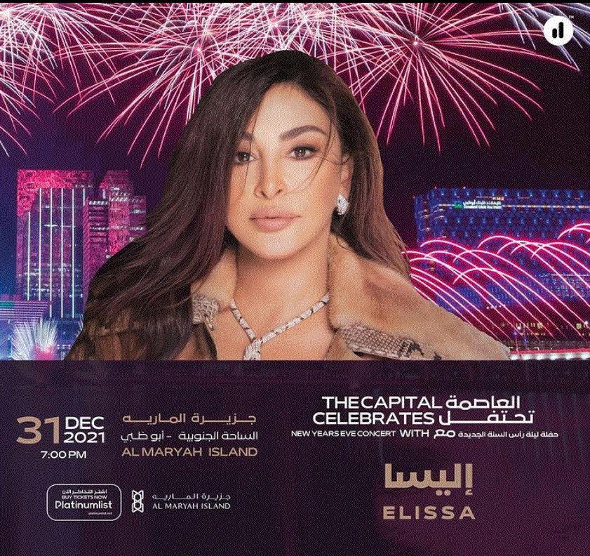 إليسا في الإمارات