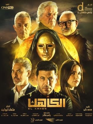 فيلم الكاهن
