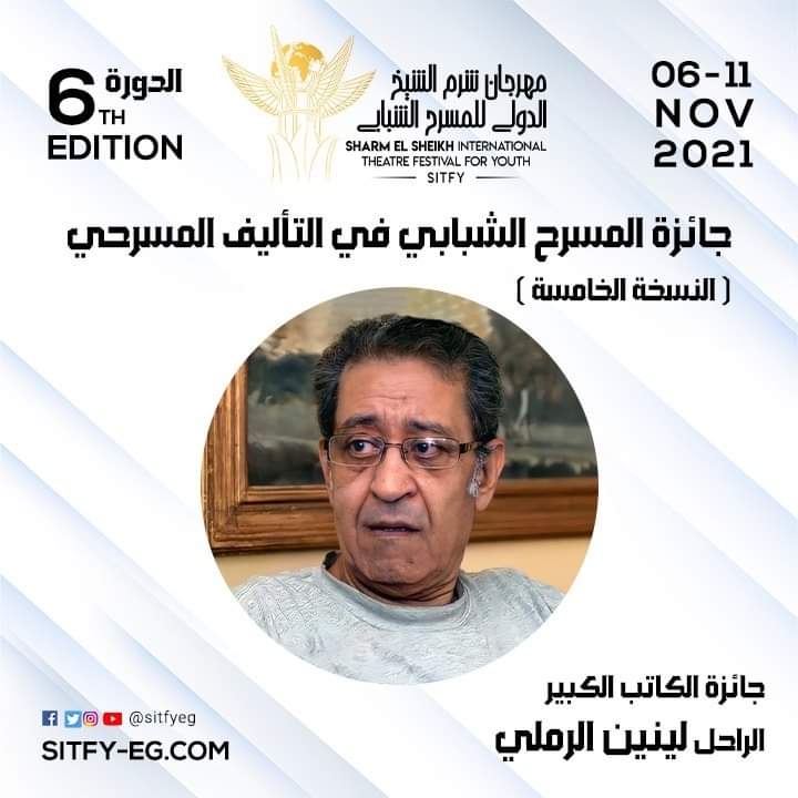 مهرجان شرم الشيخ الدولي للمسرح الشبابي
