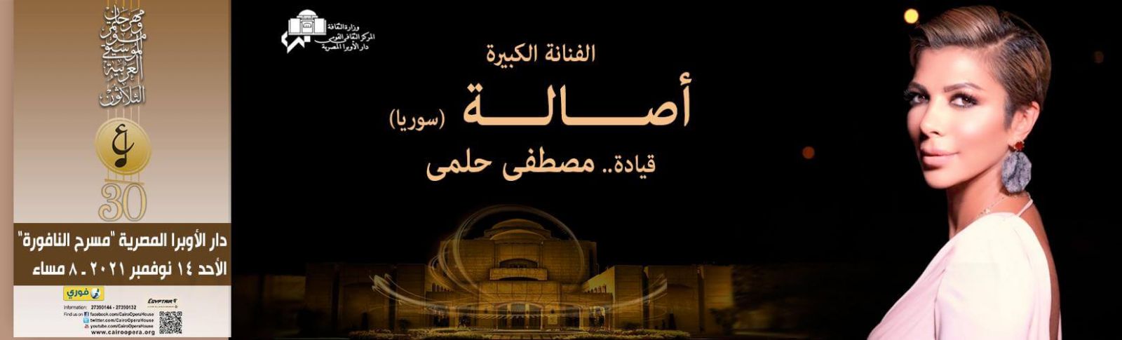 أصالة في مهرجان الموسيقى العربية