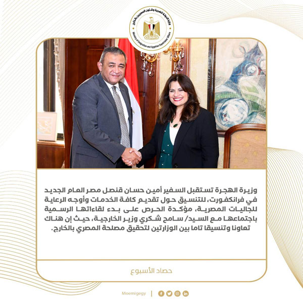 حصاد نشاط وزارة الهجرة خلال أسبوع (انفوجراف)