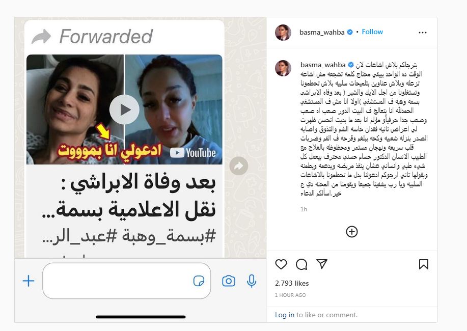 بسمة وهبة