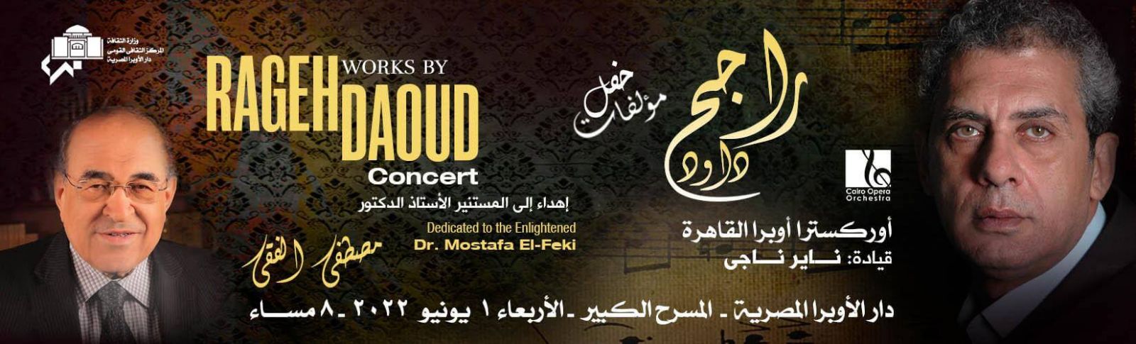 حفل راجح داود