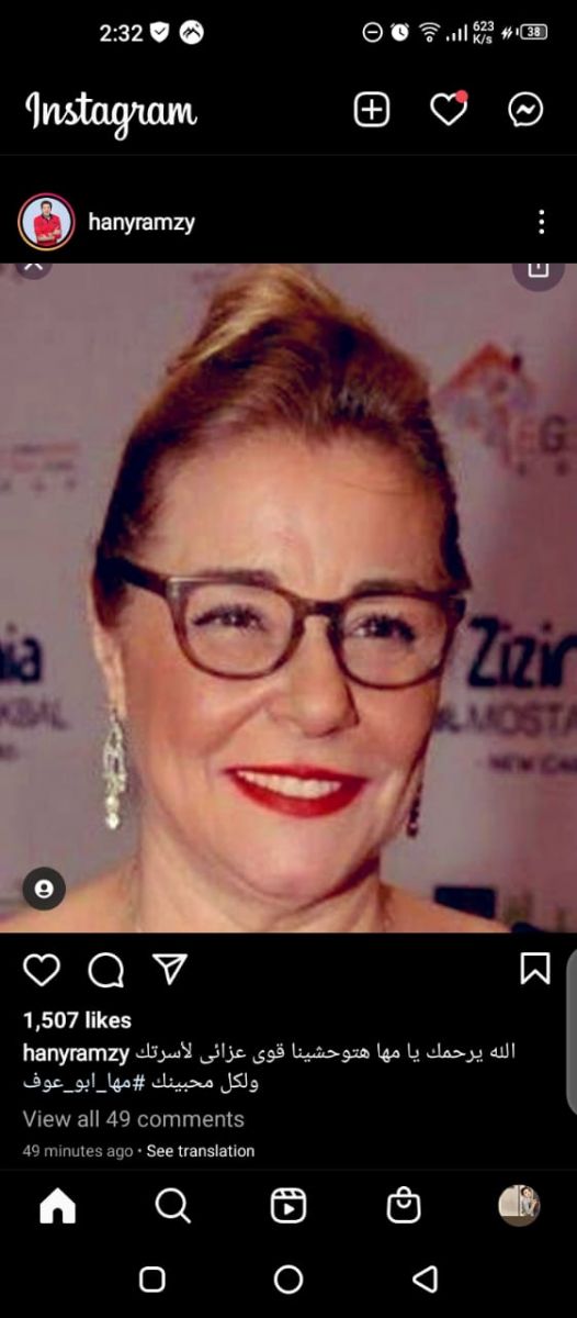 هاني رمزي ينعي مها أبو عوف