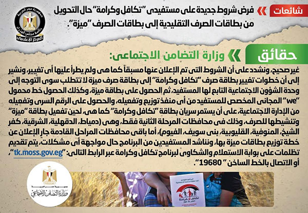 حقيقة فرض شروط جديدة على مستفيدي 