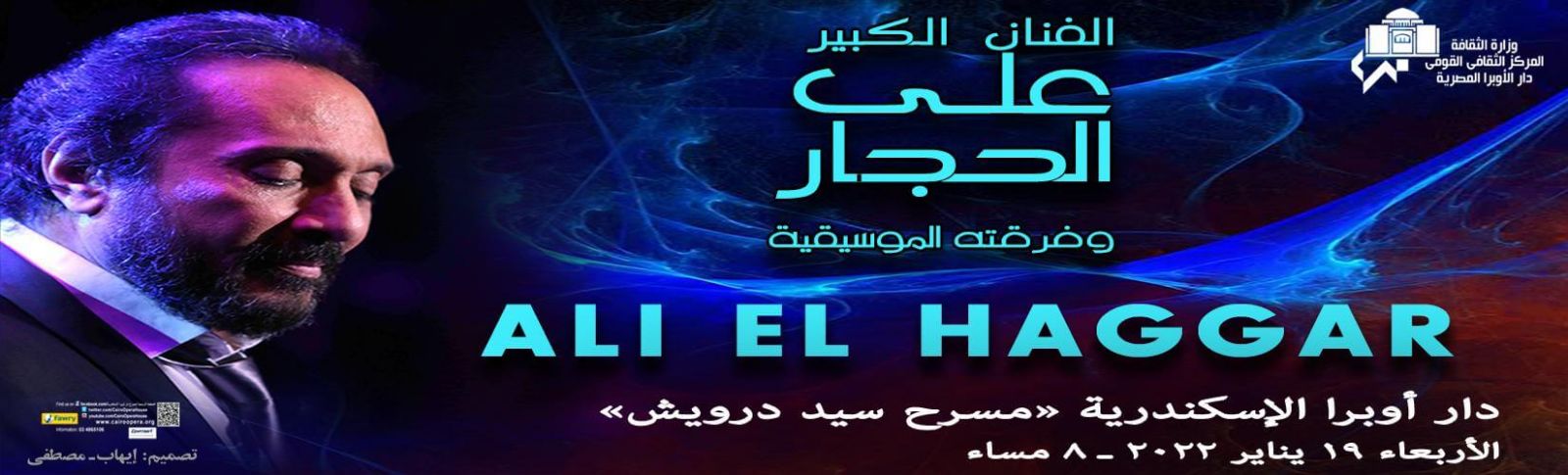 حفل علي الحجار