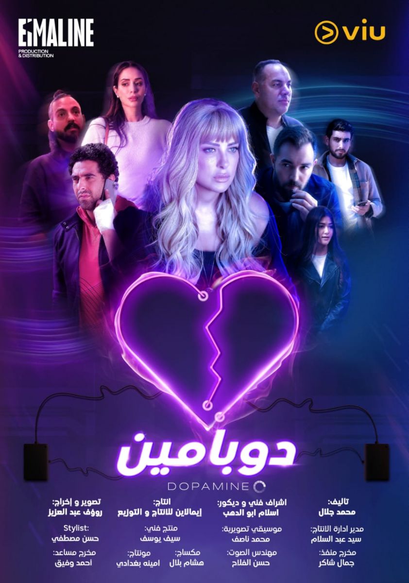 مسلسل دوبامين