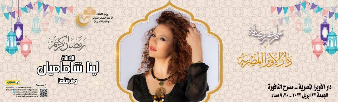 لينا شامامايان