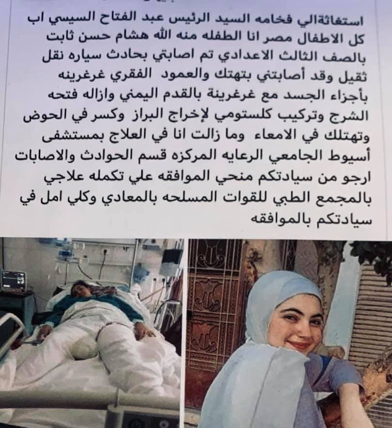 استغاثة أهل منة بالرئيس السيسي لعلاجها