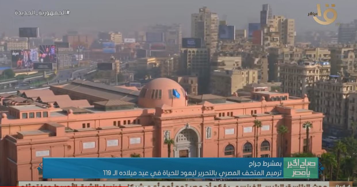 المتحف المصري