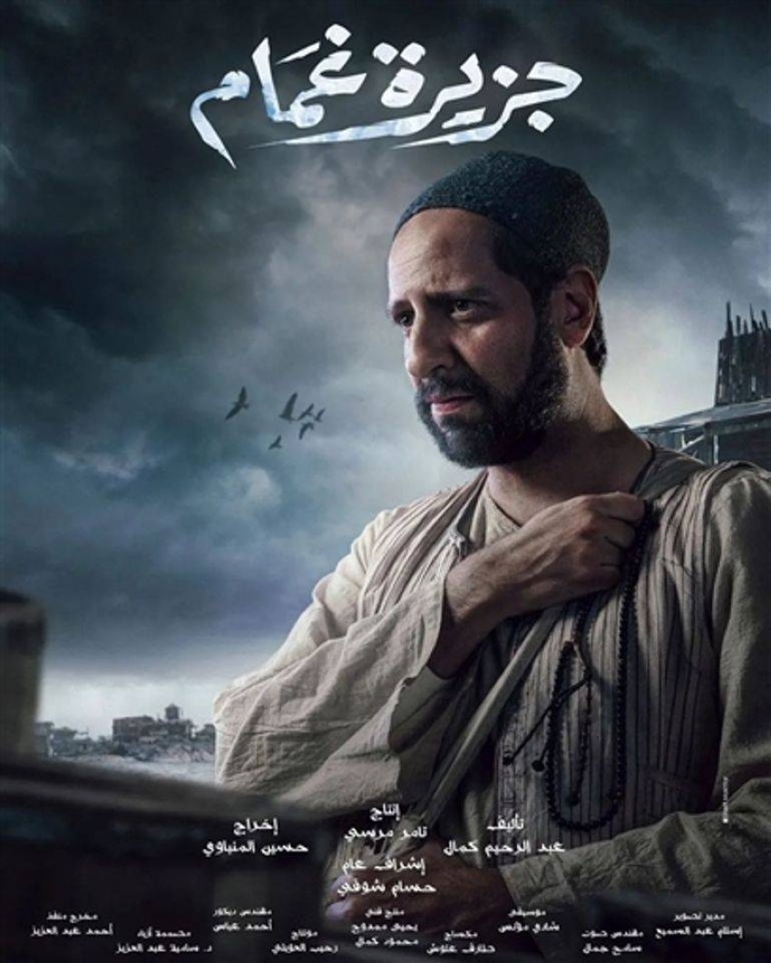 مسلسل جزيرة غمام الحلقة 10