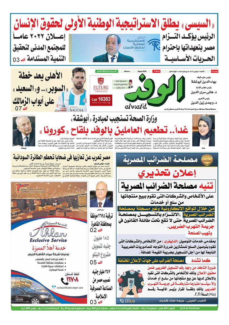 اقرأ بالوفد