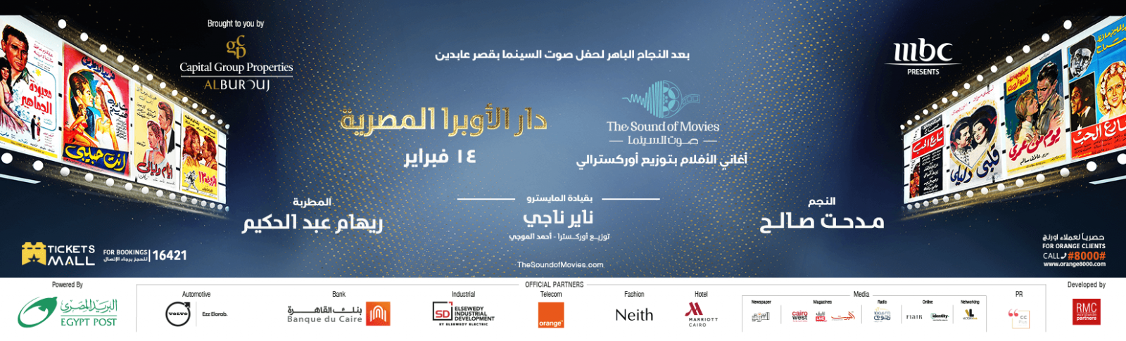 حفل صوت السينما