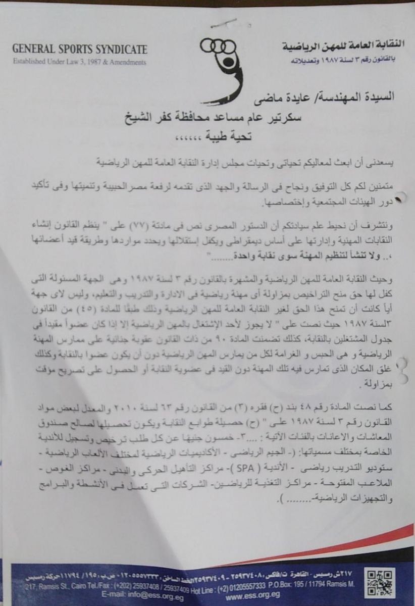 انتشار كبير للجيمات بكفر الشيخ دون مشرفين أو متخصصين