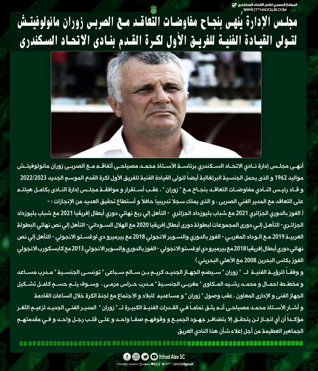 الاتحاد السكندري