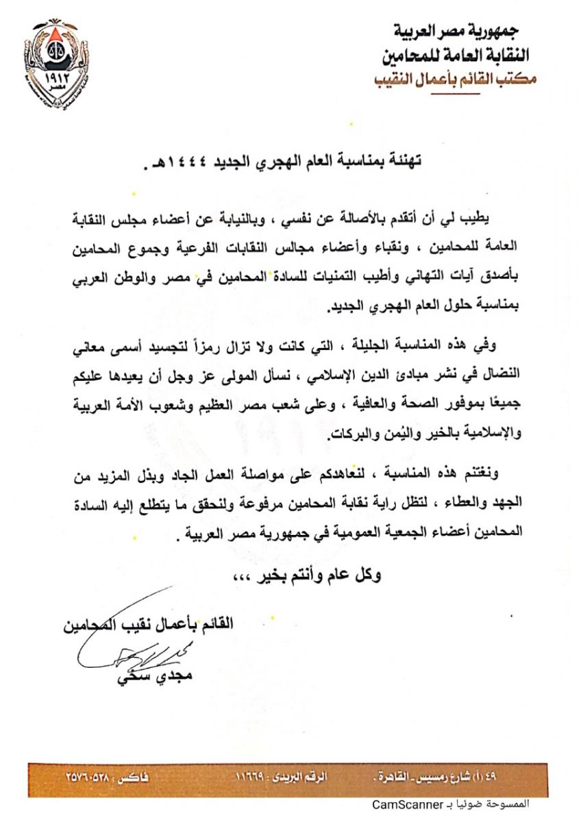 نقابة المحامين