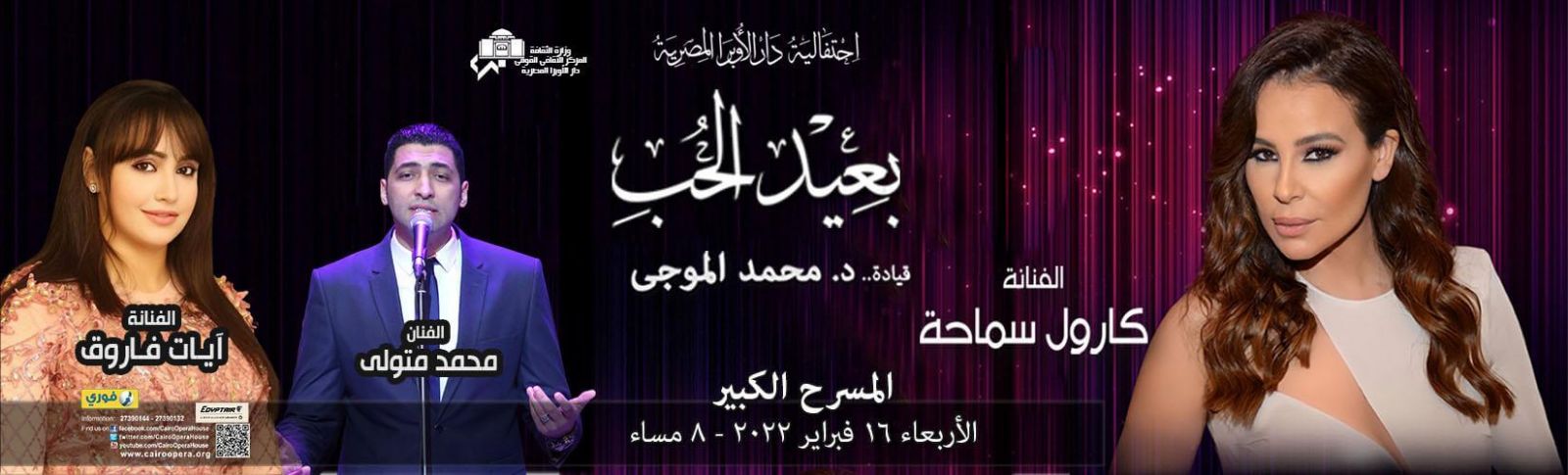 كارول سماحة تحتفل بعيد الحب بدار الأوبرا.. الليلة