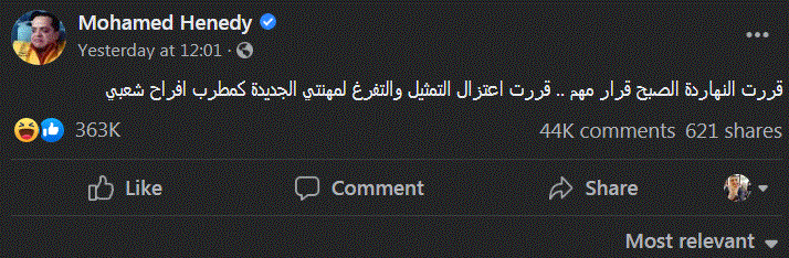 محمد هنيدي يعتزل التمثيل