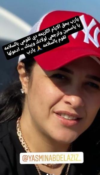 منى زكي تساند ياسمين عبدالعزيز في ازمتها الصحية