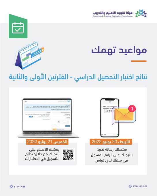 التحصيلي