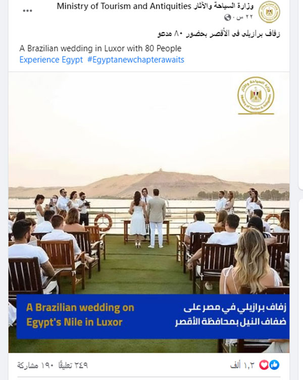 زفاف برازيلي في الأقصر بحضور 80 مدعو
