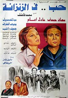 فيلم حب في الزنزانة