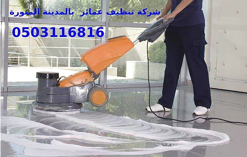 شركة تنظيف بالمدينة المنورة Image002(1)