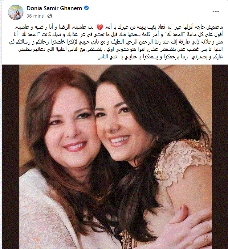 نعي دنيا سمير غانم لوالدتها الراحلة دلال عبد العزيز