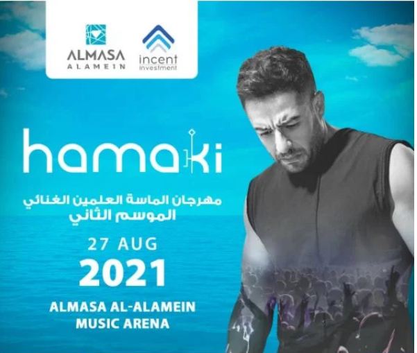 بوستر حفل محمد حماقي في العلمين