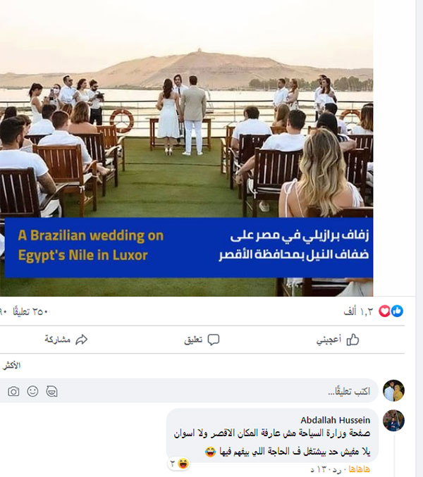 زفاف برازيلي في الأقصر بحضور 80 مدعو