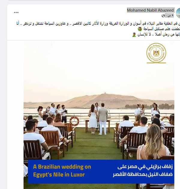 زفاف برازيلي في الأقصر بحضور 80 مدعو