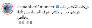 أسما شريف منير تقع فى غرام المينت جرين قائلة : 