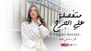 اغنيه متفصله على الجرح