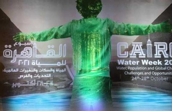 اسبوع القاهرة للمياه