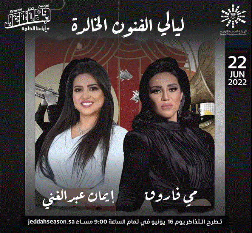 مي فاروق وإيمان عبد الغني