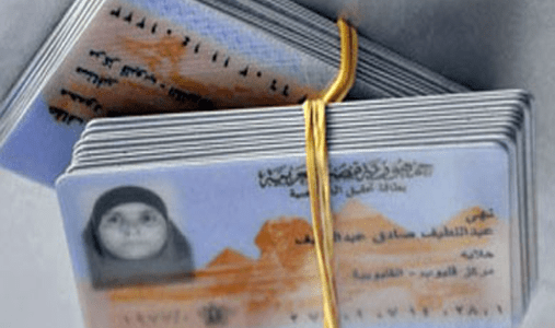كيفية استخراج بطاقة رقم قومي إلكترونيًا