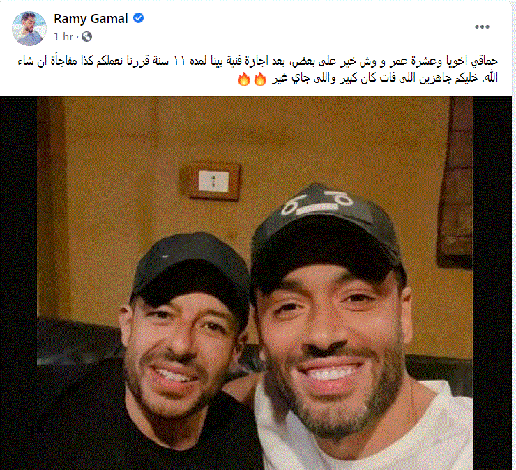 محمد حماقي ورامي جمال