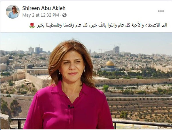 آخر كلمات شيرين أبوعاقلة على فيس بوك قبل أيام من استشهادها