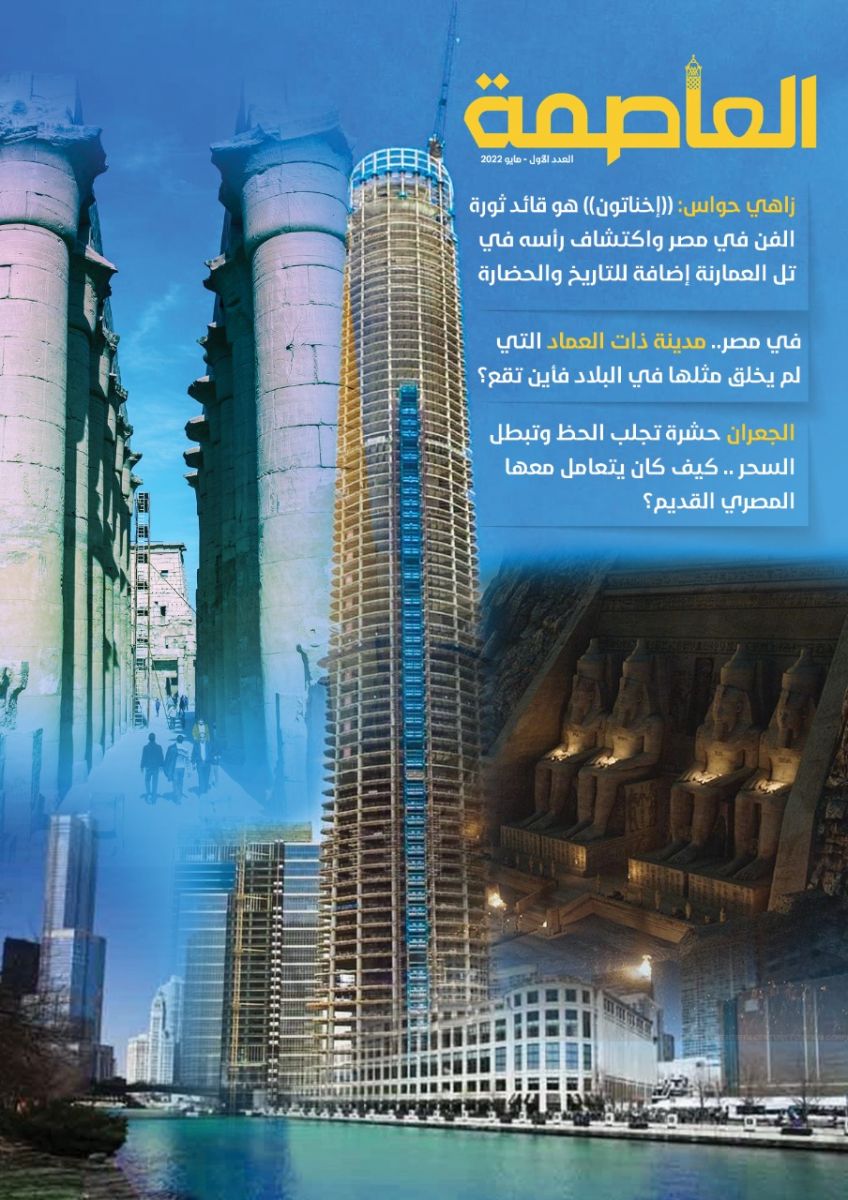 مجلة العاصمة.. مشروع تخرج لإعلام الأزهر