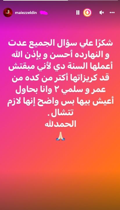  مي عز الدين