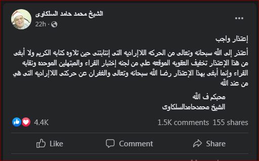 الشيخ محمد السلكاوي