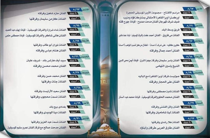 جدول فعاليات مهرجان القلعة