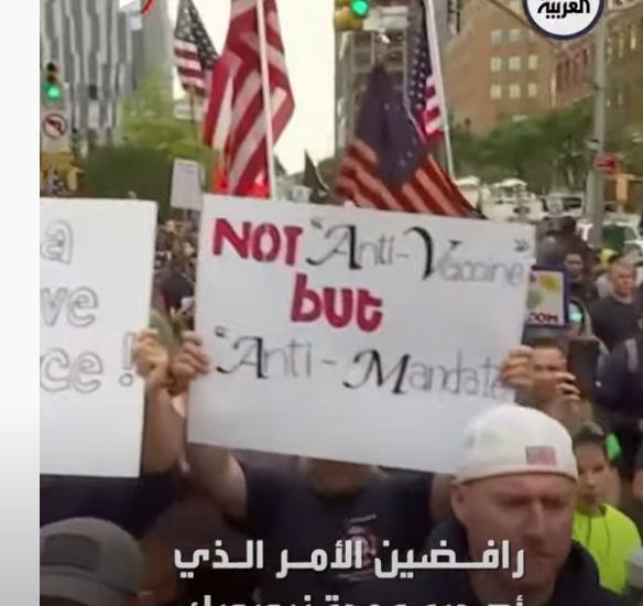 مظاهرات في نيويورك ضد إلزامية لقاح كورونا
