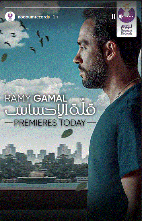 بوستر أغنية قلة الإحساس
