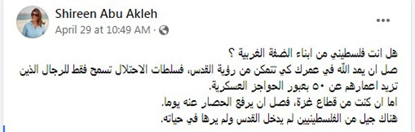 آخر كلمات شيرين أبوعاقلة على فيس بوك قبل أيام من استشهادها