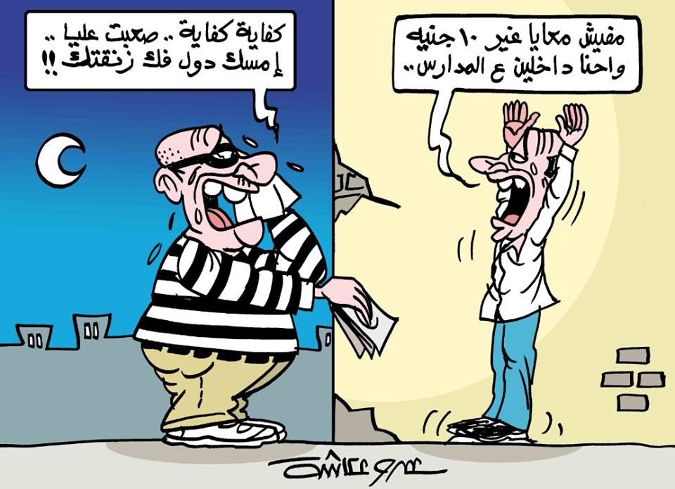 مصاريف المدارس في كاريكاتير الوفد