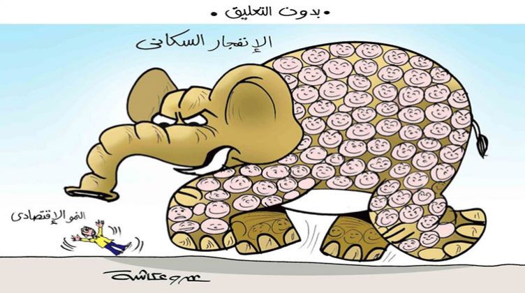 الانفجار السكاني في كاريكاتير الوفد